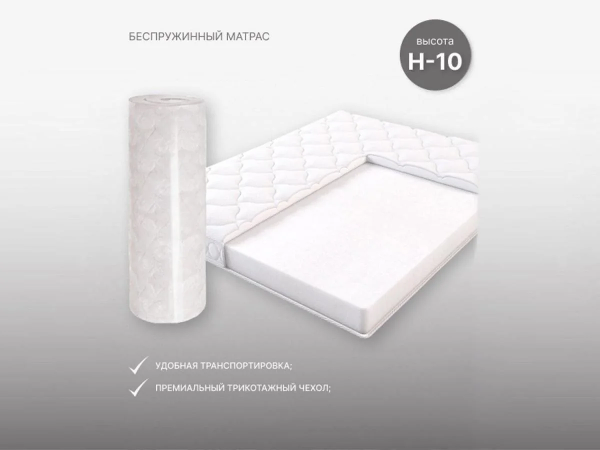 Матрас беспружинный ROLL H-10 900 х 1900
